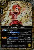 【SECRET】イエローライズステージ[BS_26RSD08-010_C]【26RSD08収録】