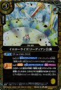 【SECRET】イエローライズ：ソーディアン公演[BS_26RSD08-011_C]【26RSD08収録】