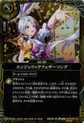 【SECRET】エンジェリックフェザーソング[BS_26RSD08-012_C]【26RSD08収録】