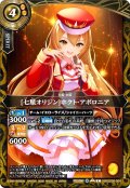 [七星オリジン]ホクト・アポロニア[BS_26RSD08-004_C]【26RSD08収録】