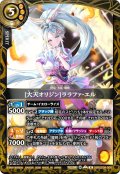 [大天オリジン]ララファ・エル[BS_26RSD08-006_R]【26RSD08収録】