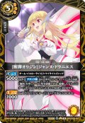 [断罪オリジン]ジャンヌ・ドラニエス[BS_26RSD08-007_R]【26RSD08収録】