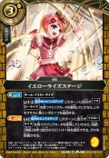 イエローライズステージ[BS_26RSD08-010_C]【26RSD08収録】