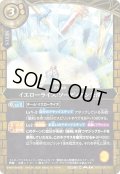 イエローライズ：ソーディアン公演[BS_26RSD08-011_C]【26RSD08収録】