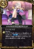 トワイライトファンタジアソング[BS_26RSD08-013_C]【26RSD08収録】