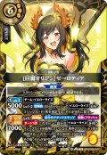 [巨雷オリジン]ゼーロティア[BS_26RSD08-X01_X]【26RSD08収録】