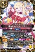 [輝きオリジン]レイ・オーバ[BS_26RSD08-X02_X]【26RSD08収録】