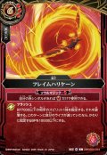 フレイムハリケーン[BS_26RSD01-014_C]【26RSD09収録】