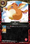 ラライア[BS_26RSD09-001_C]【26RSD09収録】