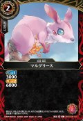 マルグリース[BS_26RSD09-002_C]【26RSD09収録】