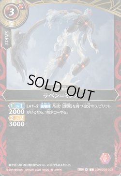 画像1: ラベン＝ミレス[BS_26RSD09-003_C]【26RSD09収録】