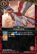 ファルテックス[BS_26RSD09-004_R]【26RSD09収録】