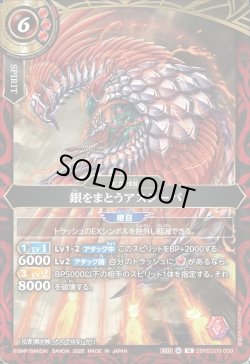 画像1: 銀をまとうアスシーパ[BS_26RSD09-009_M]【26RSD09収録】