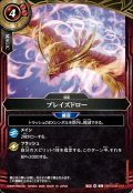 ブレイズドロー[BS_26RSD09-012_R]【26RSD09収録】