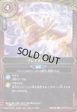 画像1: ブレイズドロー[BS_26RSD09-012_R]【26RSD09収録】