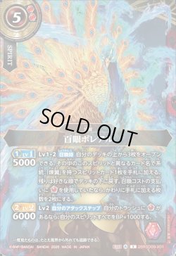 画像1: 百眼ボレアル[BS_26RSD09-X01]【26RSD09収録】
