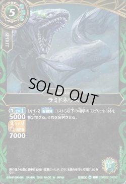 画像1: ラミドネウス[BS_26RSD10-007_C]【26RSD10収録】