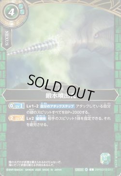 画像1: 鍛水噴出孔[BS_26RSD10-011_C]【26RSD10収録】