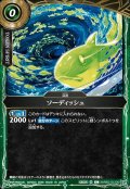 ソーディッシュ[BS_26RSD10-T001_C]【26RSD10収録】