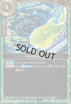 画像1: ソーディッシュ[BS_26RSD10-T001_C]【26RSD10収録】