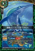怪鯨ディープシーザー・アビス[BS_26RSD10-X02]【26RSD10収録】