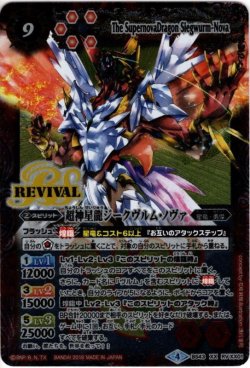 画像1: 超神星龍ジークヴルム・ノヴァ[BS43-RVXX01]【BS43収録】