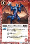 アバタードラゴン・ブルー[BS_BS48-004C]【BS48収録】【BS48収録】