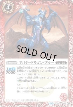 画像1: アバタードラゴン・ブルー[BS_BS48-004C]【BS48収録】