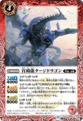 宮殿龍タージドラゴン[BS_BS48-005R]【BS48収録】