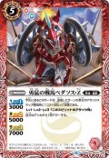 勇猛の戦馬ペダソス・Z[BS_BS48-010C]【BS48収録】【BS48収録】