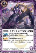 ナヴァラサドラゴン[BS_BS48-022C]【BS48収録】【BS48収録】