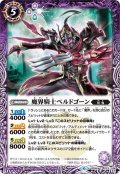 魔界騎士ベルドゴーン[BS_BS48-023C]【BS48収録】【BS48収録】