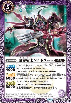 画像1: 魔界騎士ベルドゴーン[BS_BS48-023C]【BS48収録】【BS48収録】