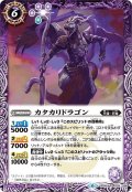 カタカリドラゴン[BS_BS48-029R]【BS48収録】