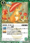 ウサノコ[BS_BS48-032C]【BS48収録】【BS48収録】