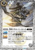 聖刻兵パラトルーパー・メエヘイト[BS_BS48-043C]【BS48収録】【BS48収録】