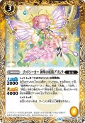 ゴッドシーカー 神華の妖精プリムラ[BS_BS48-048C]【BS48収録】【BS48収録】