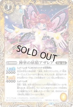 画像1: 神華の妖精アザレア[BS_BS48-049R]【BS48収録】