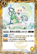 神華の妖精シロツメ[BS_BS48-050C]【BS48収録】【BS48収録】