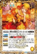 神華の妖精女王マリーゴールド[BS_BS48-056R]【BS48収録】