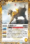 太陽獣セグ[BS_BS48-057R]【BS48収録】