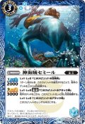 神海賊セミール[BS_BS48-058C]【BS48収録】【BS48収録】