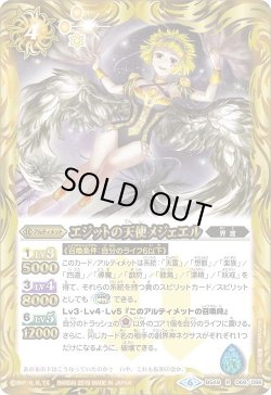 画像1: エジットの天使メジェエル[BS_BS48-069R]【BS48収録】