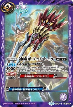 画像1: 神魔爪ゴッドネイル[BS_BS48-076C]【BS48収録】【BS48収録】