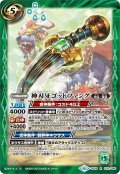 神刃牙ゴッドファング[BS_BS48-078R]【BS48収録】