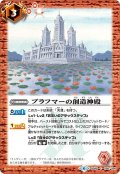 ブラフマーの創造神殿[BS_BS48-085C]【BS48収録】【BS48収録】