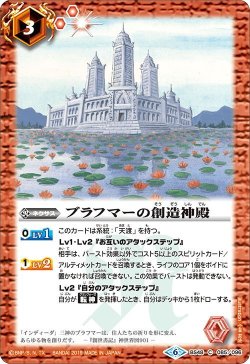 画像1: ブラフマーの創造神殿[BS_BS48-085C]【BS48収録】【BS48収録】