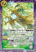 双魚賊神ピスケガレオンX[BS_BS48-10thX01]【BS48収録】