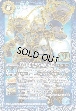 画像1: 天秤造神リブラ・ゴレムX[BS_BS48-10thX03]【BS48収録】
