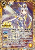 幻獣神姫エキドゥナ[BS_BS48-RV005R]【BS48収録】